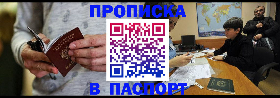 где прописаться в Сочи