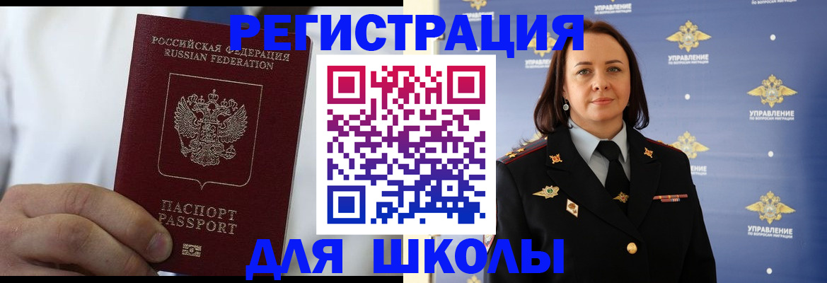 регистрация для школы в Сочи