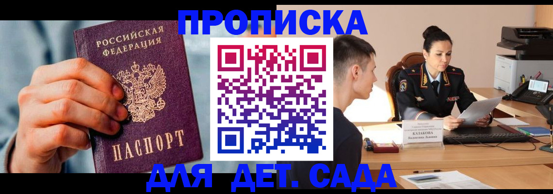 временная регистрация для всех в Сочи