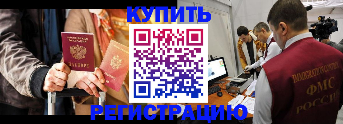 прописка штамп в Сочи