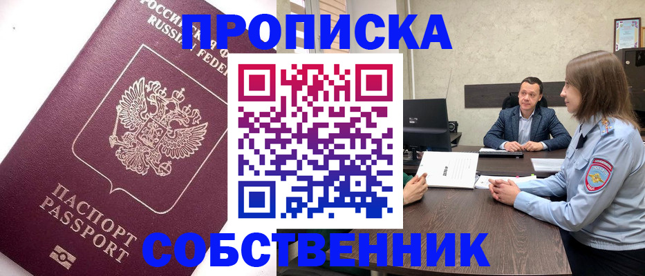 временная регистрация в квартире в Сочи
