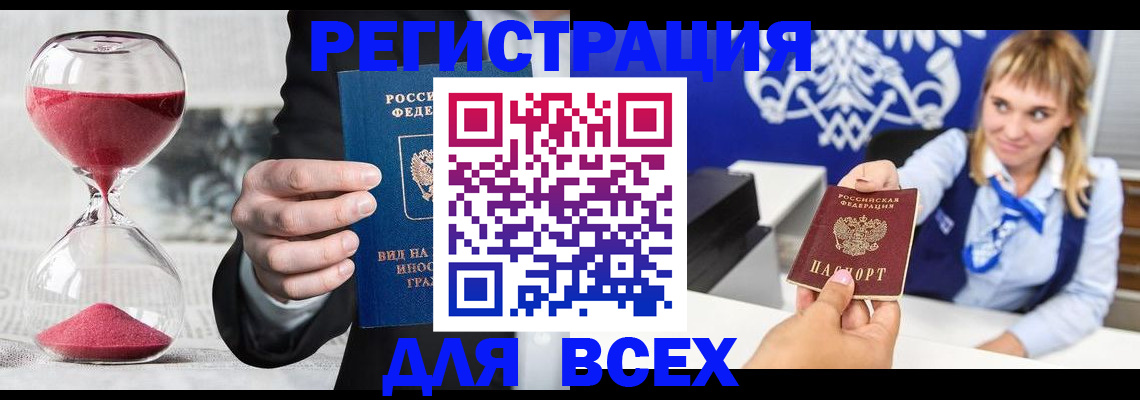 прописка в квартире в Сочи