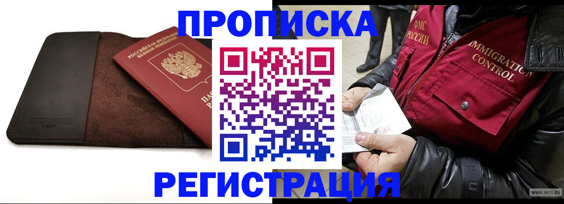 регистрация в Сочи