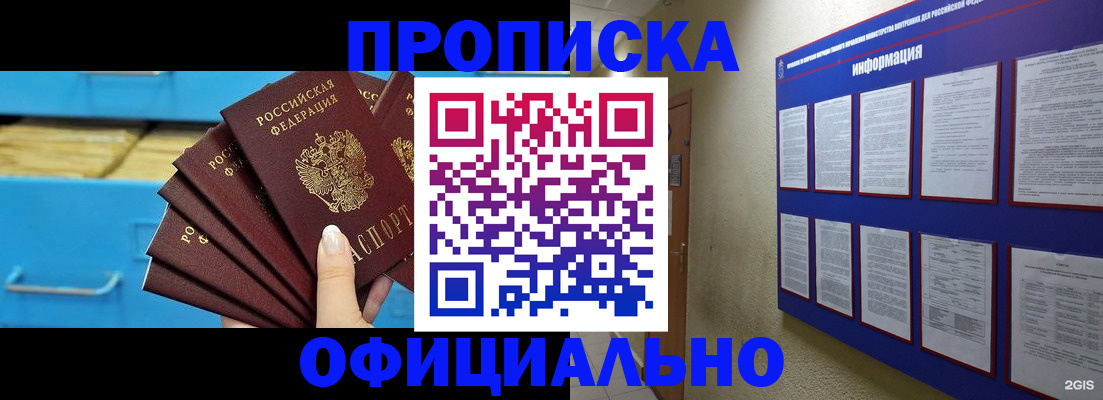 прописка поиск в Сочи