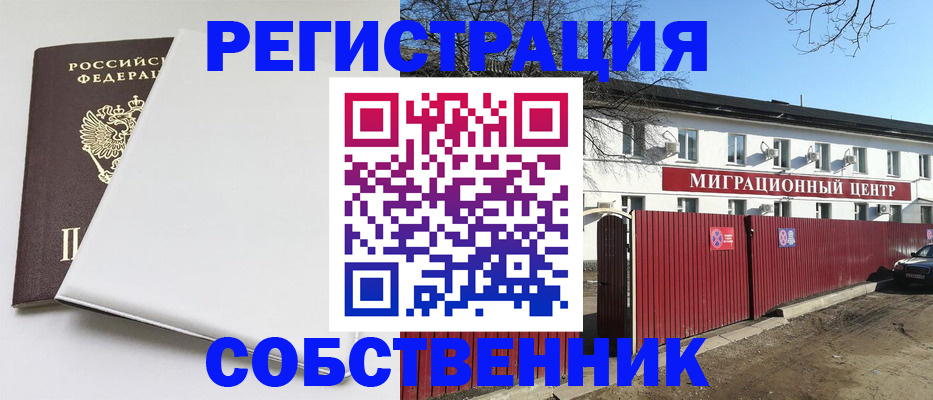 миграционный учет в Сочи