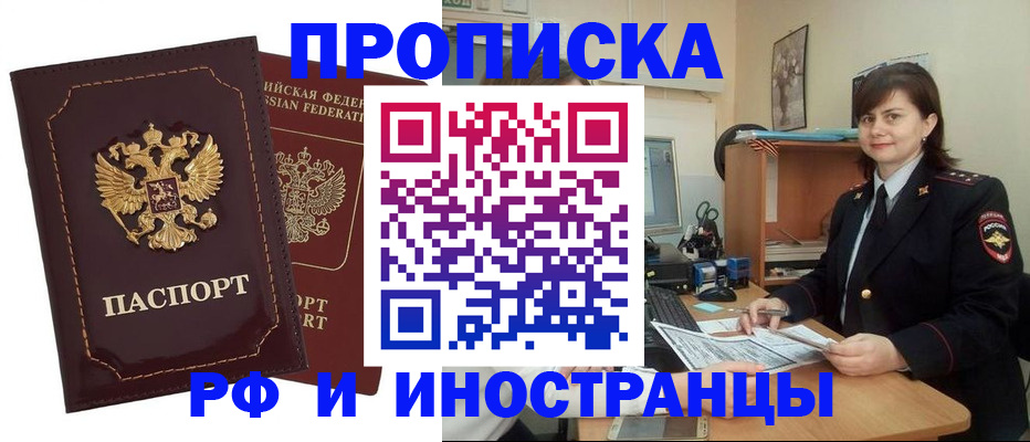 прописка в квартире в Сочи