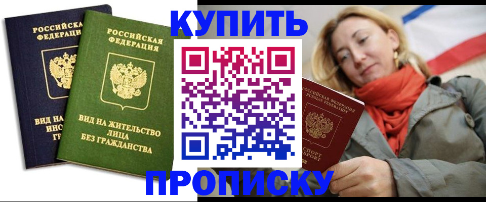 прописка для кредита в Сочи
