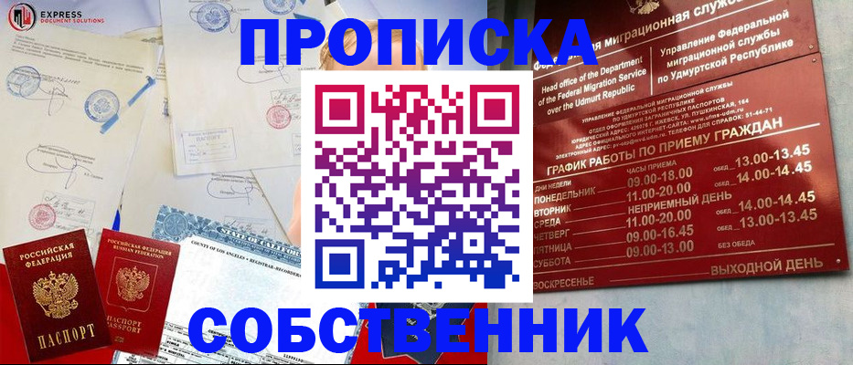 временная регистрация в квартире в Сочи