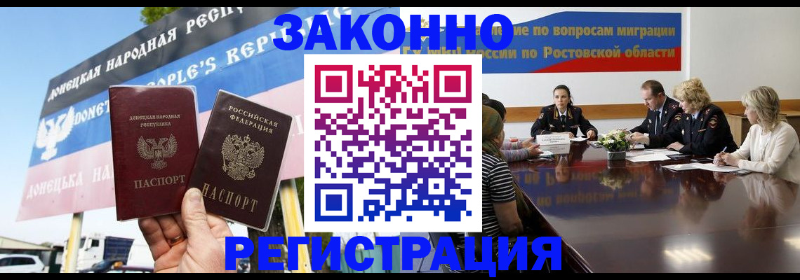 прописка 2025 в Сочи